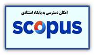 امکان دسترسی به پایگاه استنادی Scopus فراهم شد
